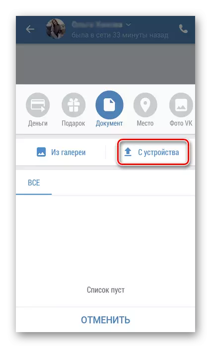 Выбар файла з прылады ў дадатку Вконтакте
