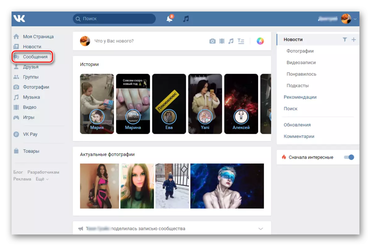 Vkontakte дээр мессеж рүү шилжих