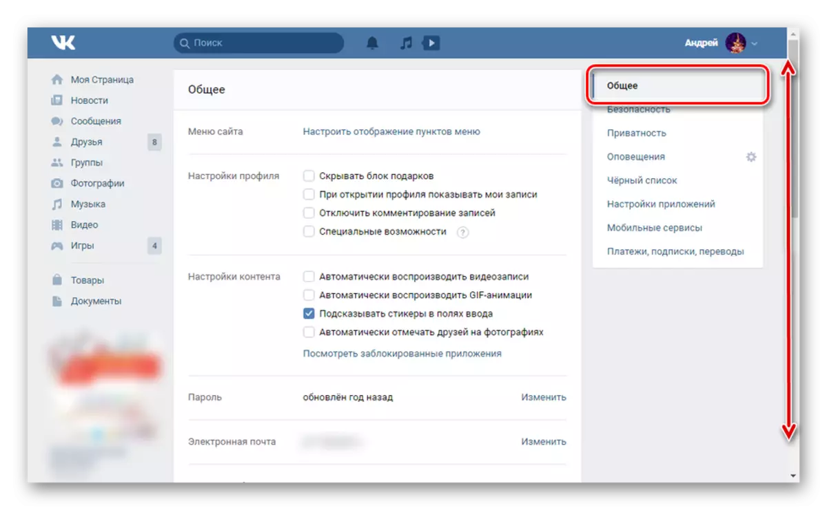 VKontakte параметрлеріндегі Жалпы қойындысына өтіңіз