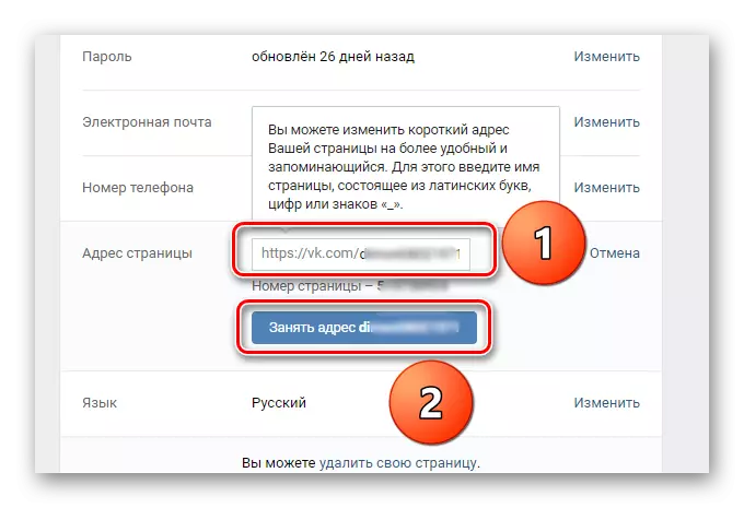Заняць адрас старонкі на сайце Вконтакте