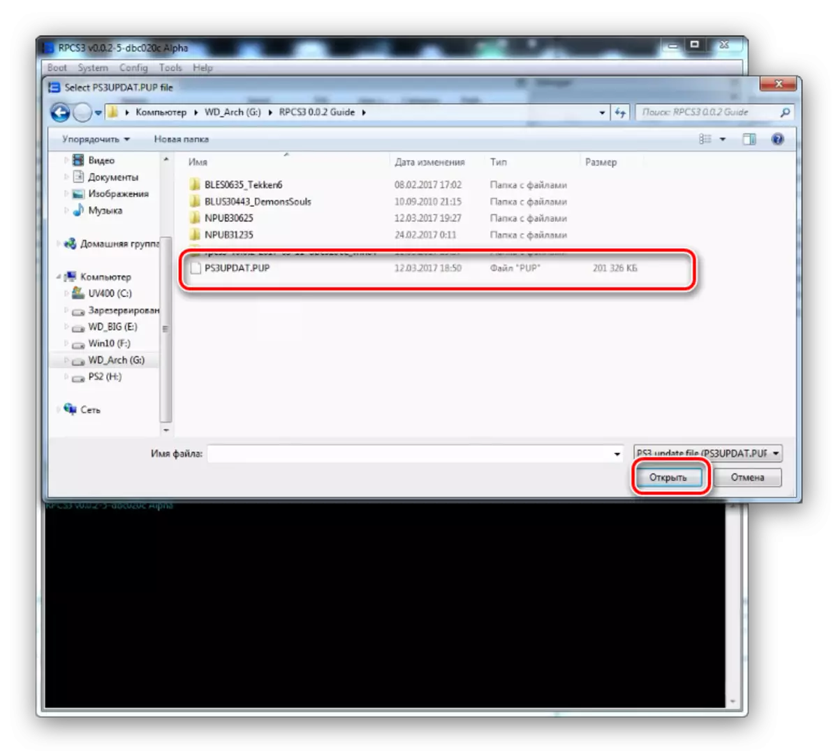 Изаберите датотеку фирмвера да бисте инсталирали у ПС3 Емулатор за Виндовс 7