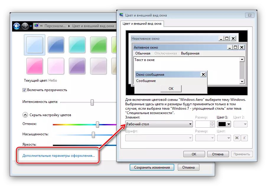 Дадатковыя параметры вокнаў для налады экрана Windows 7
