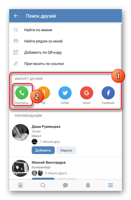 vkontakte ضمیمہ میں رابطے درآمد کرنے کے لئے منتقلی