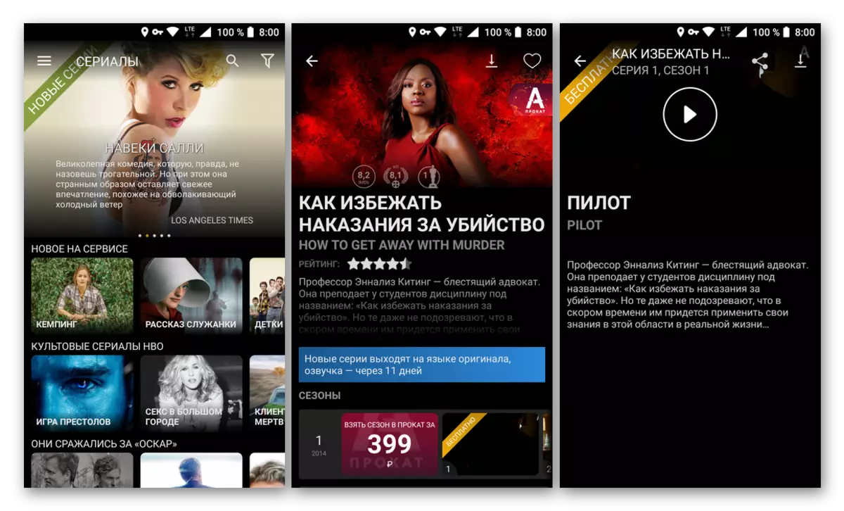 從Google Play Market for Android下載觀看Amediatiateka電視系列的應用程序