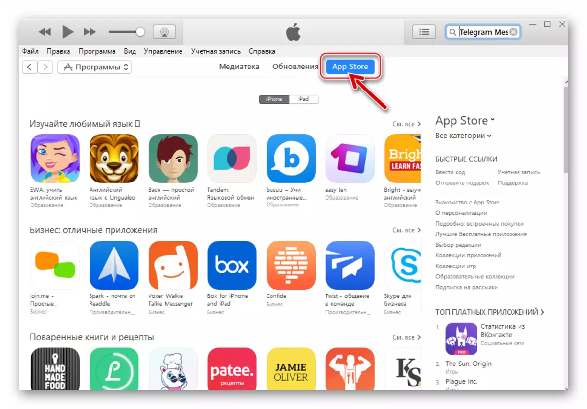 Telegram для iPhone iTunes перехід в App Store з розділу Програми в додатку