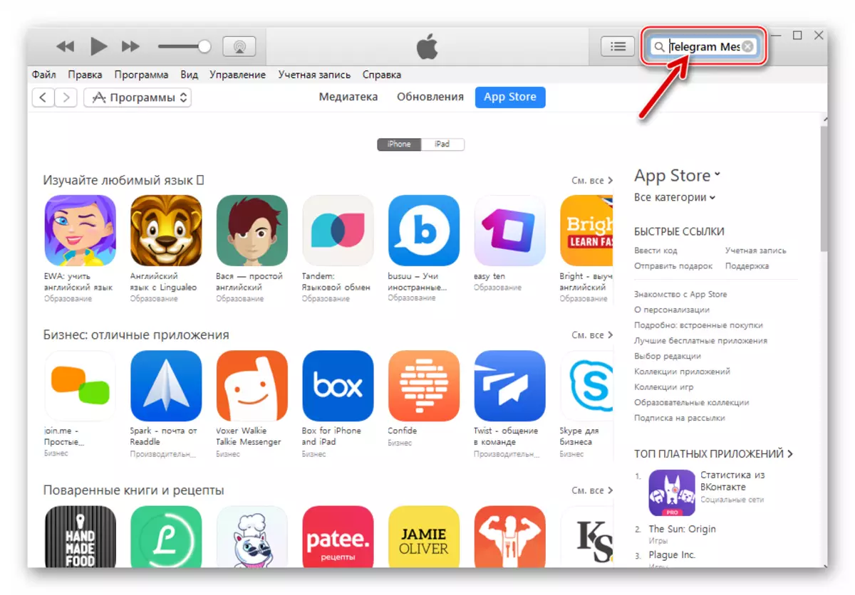 Telegram Kanggo iPhone iTunes Nggoleki Messenger ing Apple App Store