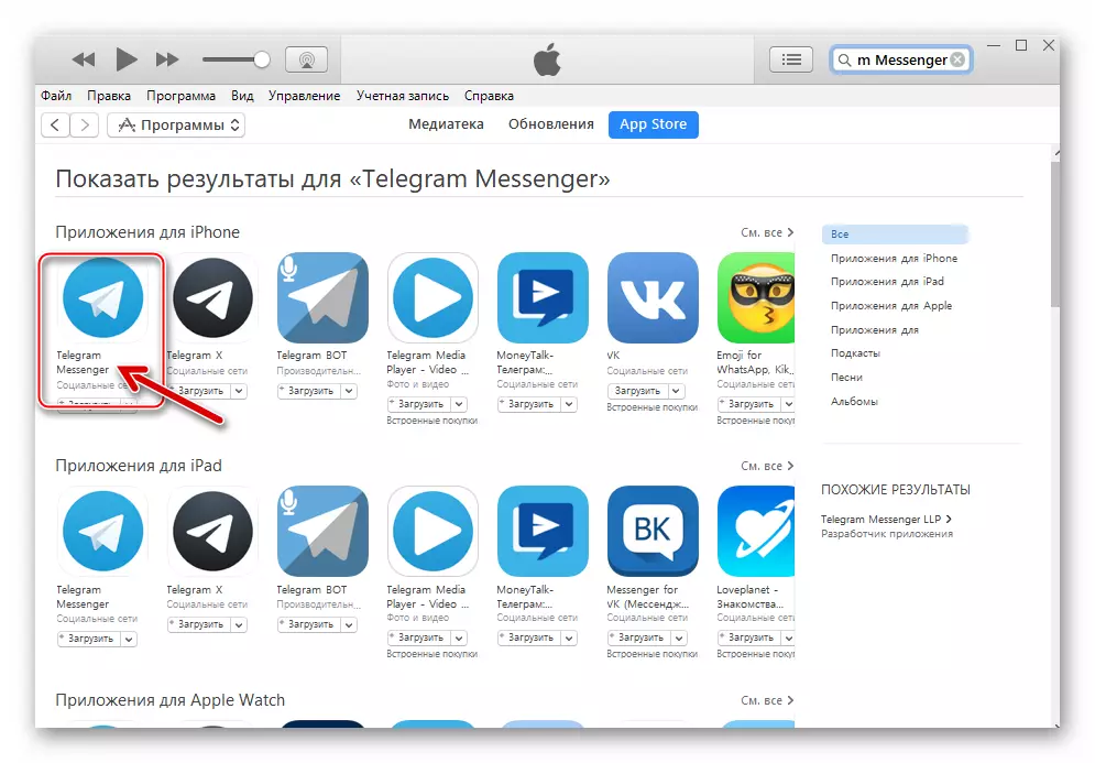 Телеграма за iPhone itunes преход към страницата на Messenger в Apple App Store