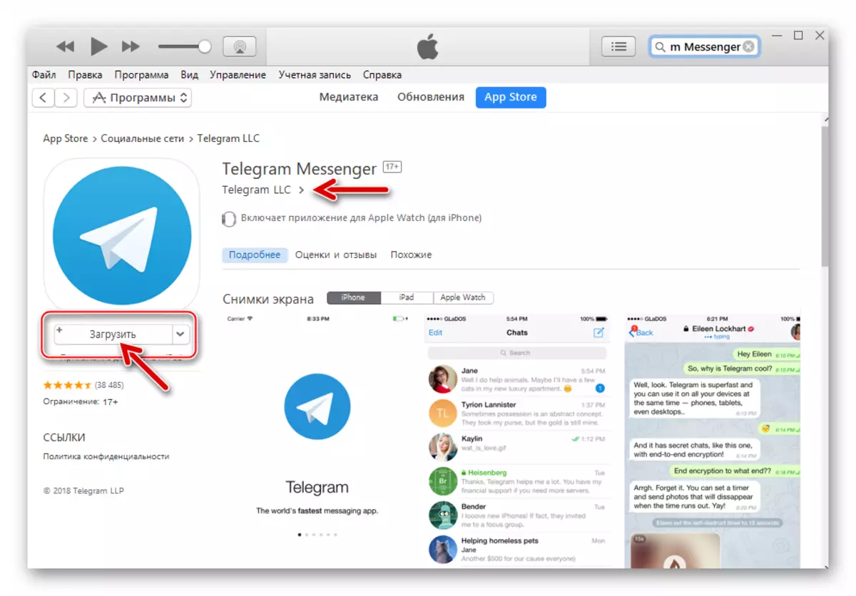 Telegram для iPhone iTunes початок завантаження месенджера на диск ПК