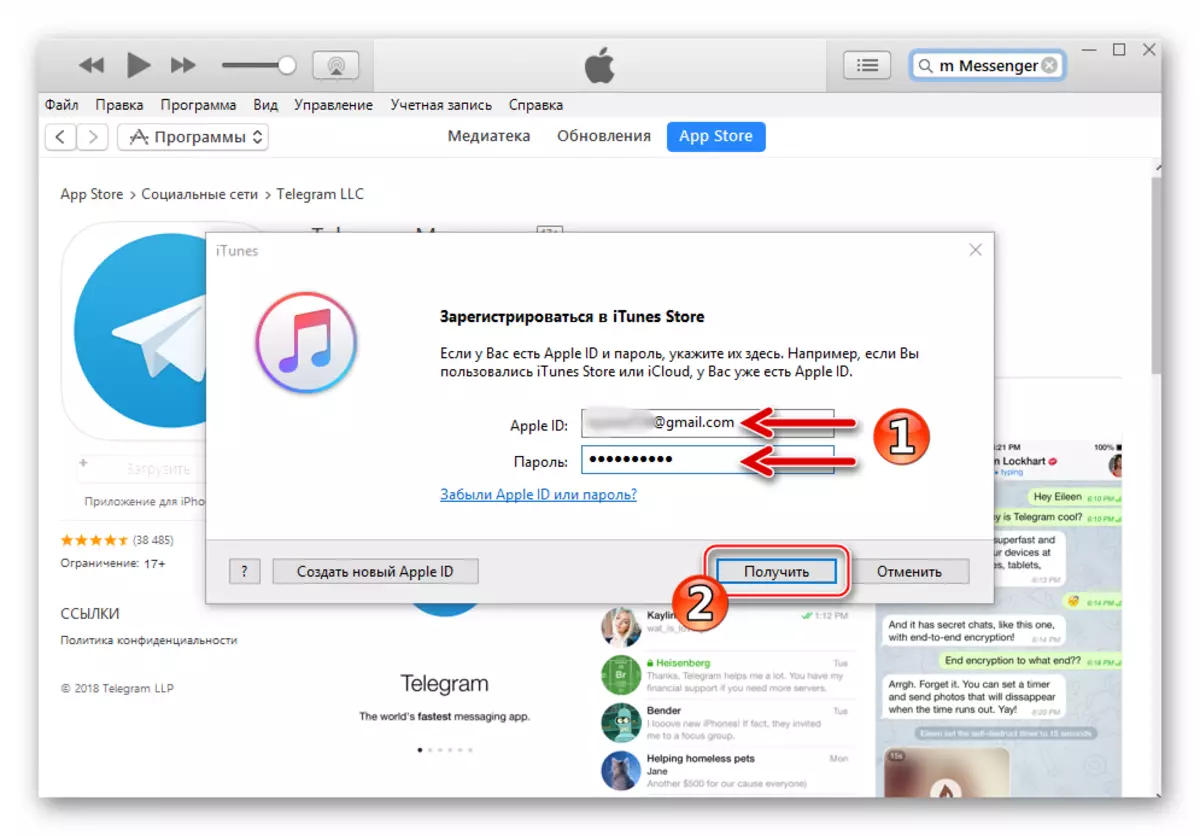 Telegrammi iPhone iTunes -valtuutukselle Apple ID: n avulla ennen messenger-kuorman aloittamista