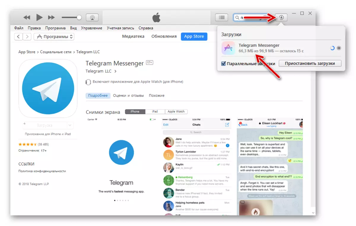 Telegram для iPhone iTunes - процес завантаження месенджера з Apple App Store