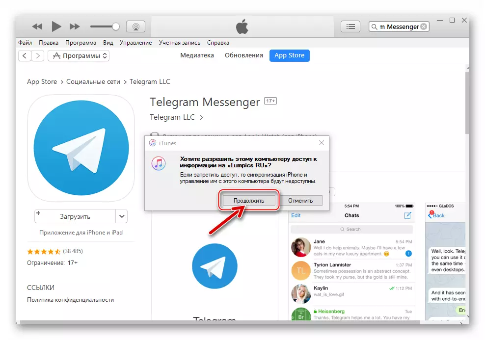 Telegram для iPhone iTunes - підключення смартфона до ПК, підтвердження запиту на доступ до даних