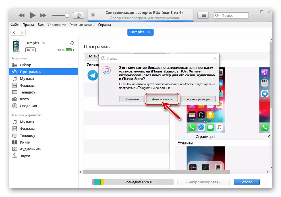 Telegram ສໍາລັບການອະນຸຍາດການອະນຸຍາດຂອງຄອມພິວເຕີໃນ iTunes ກ່ອນທີ່ຈະ synchronizing ແລະຕິດຕັ້ງ Messenger
