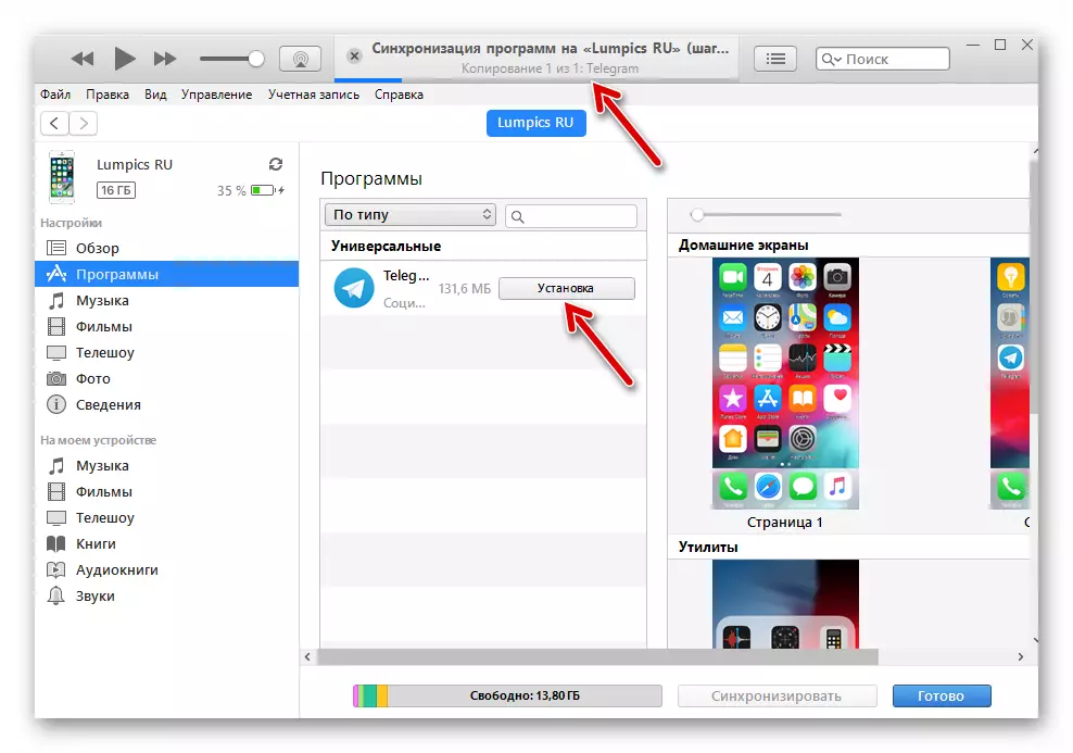Телеграма за iPhone iTunes синхронизационен процес и едновременно инсталиране на пратеника в смартфона