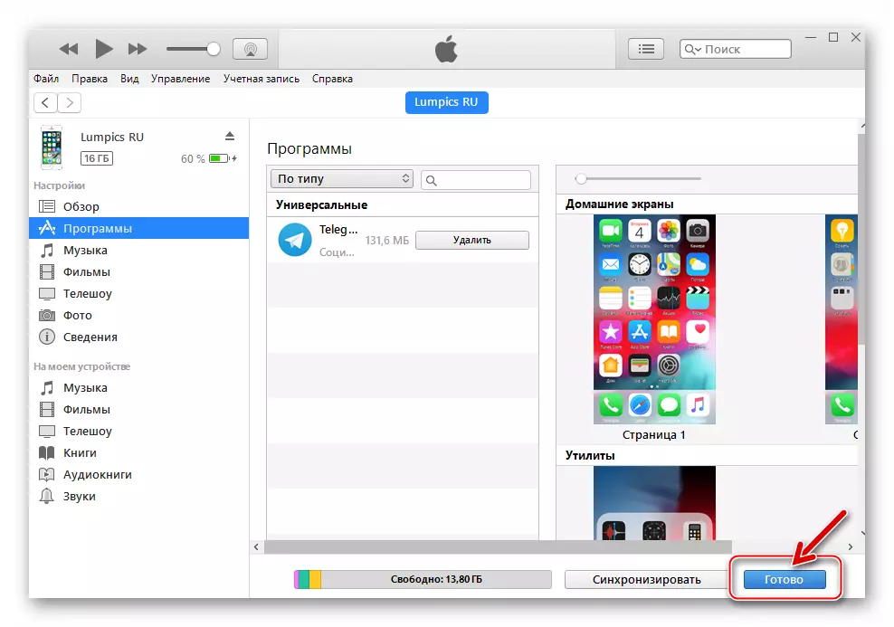 Телеграма за iPhone - Messenger, инсталиран чрез iTunes