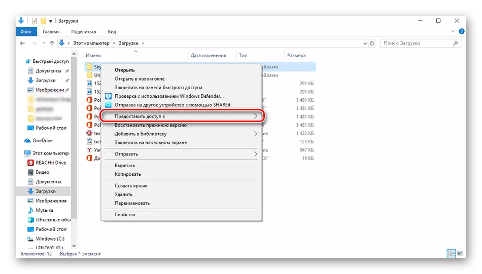 Provide access for a network folder in the Windows 10 operating system
