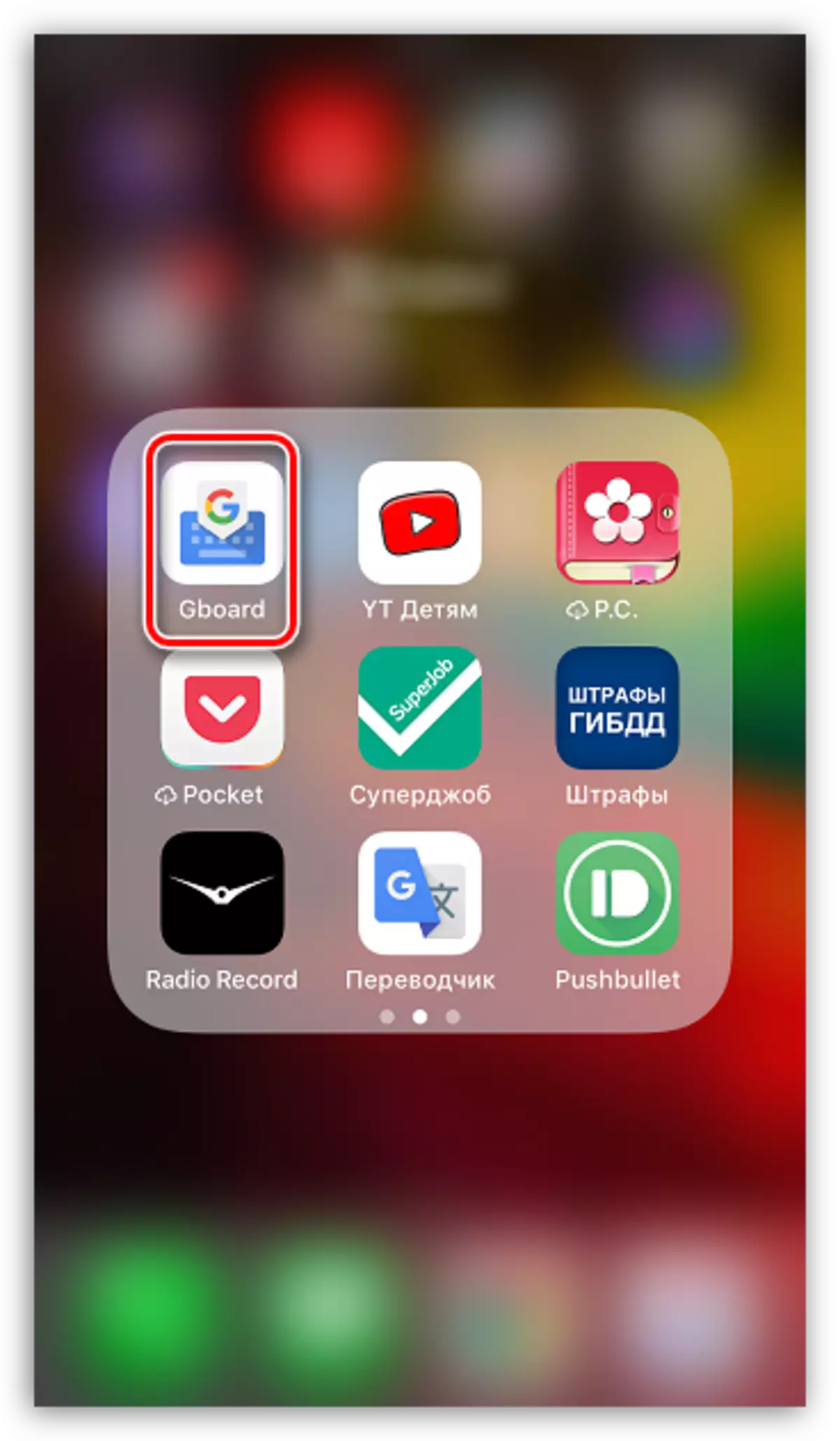 આઇફોન પર જીબોર્ડ એપ્લિકેશન