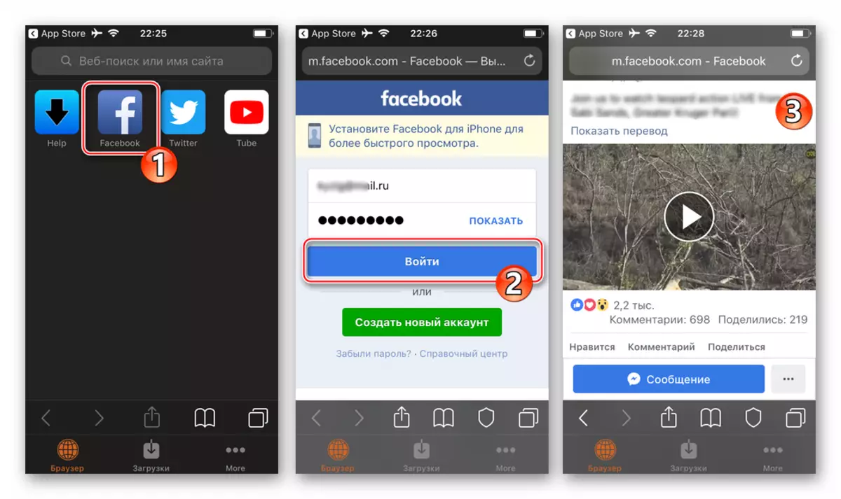 Фејсбук за овластување на iOS во социјалните мрежи преку апликацијата за приватна прелистувач, пребарување видео за преземање