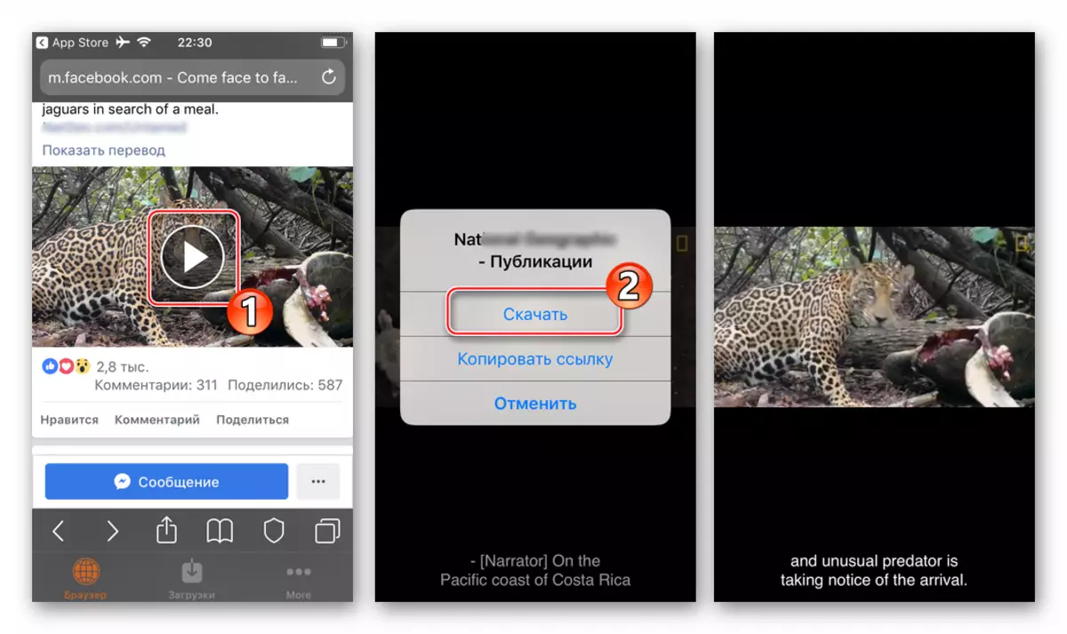 iOS کے لئے فیس بک نجی براؤزر کے ذریعے آئی فون میموری سے سوشل نیٹ ورک سے ویڈیو ڈاؤن لوڈ شروع