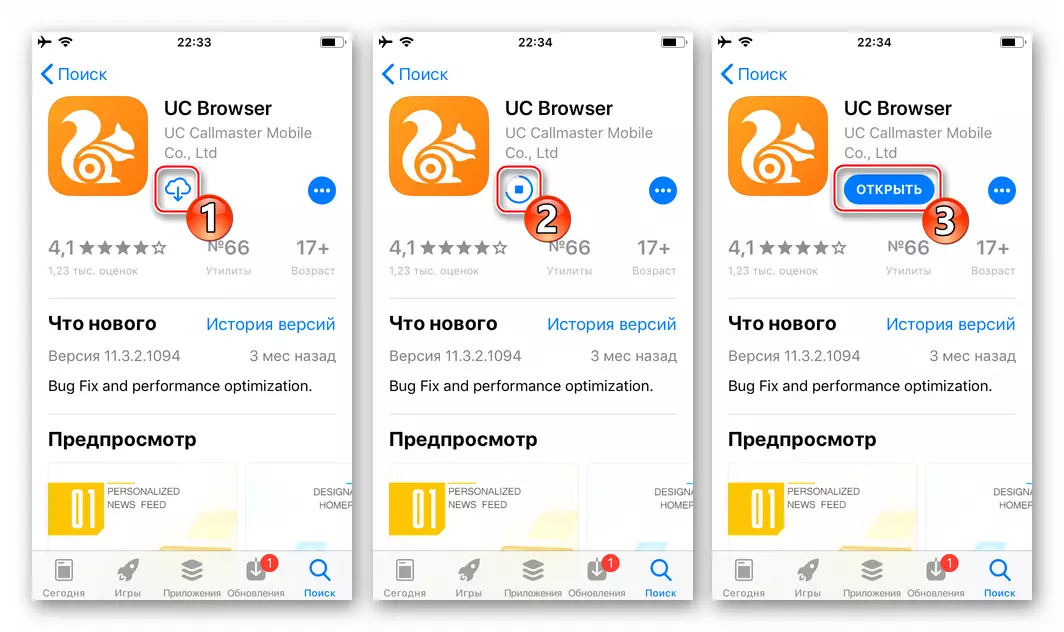 Facebook għall-installazzjoni tal-iPhone Browser UC mill-App Store għat-tniżżil ta 'vidjow minn netwerk soċjali