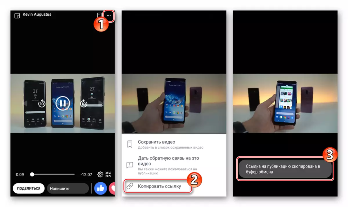لوڈ، اتارنا Android کے لئے فیس بک - کلائنٹ ایپلیکیشن سے ایک ویڈیو کو کاپی لنک