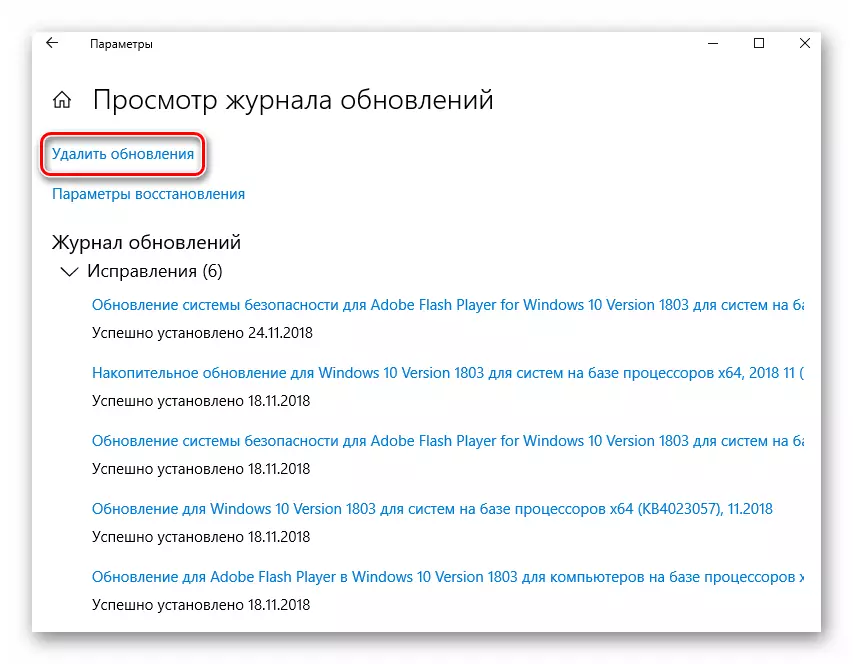 Отиди да изтриете актуализации в Windows 10 настройки