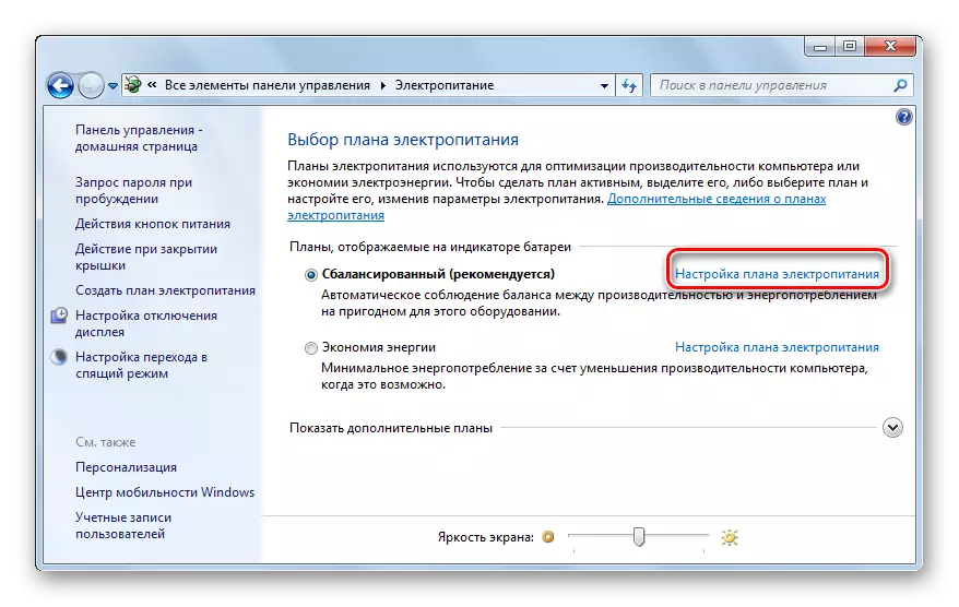 Windows 7-ում կառավարման վահանակում էլեկտրաէներգիայի պլանը սահմանելը