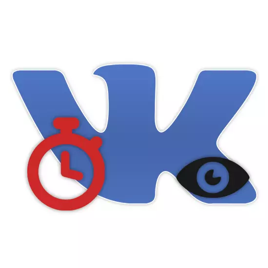 Vkontakte ಭೇಟಿ ಸಮಯ ವೀಕ್ಷಿಸಲು ಹೇಗೆ