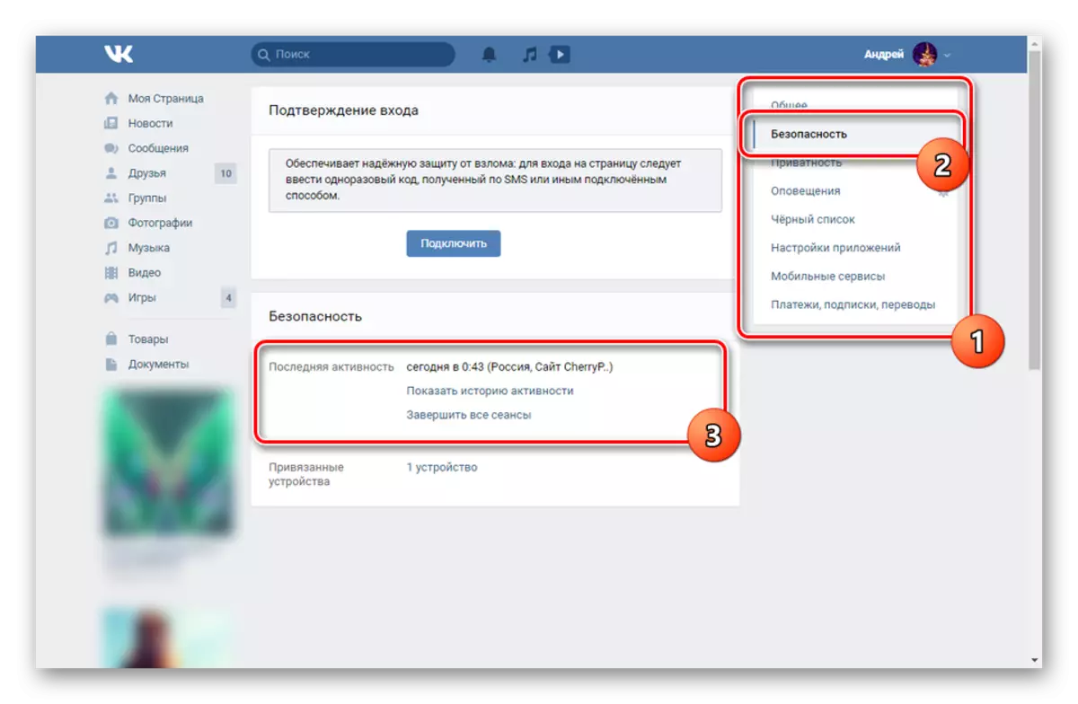 Chuyển đến tab Bảo mật trong cài đặt VKontakte