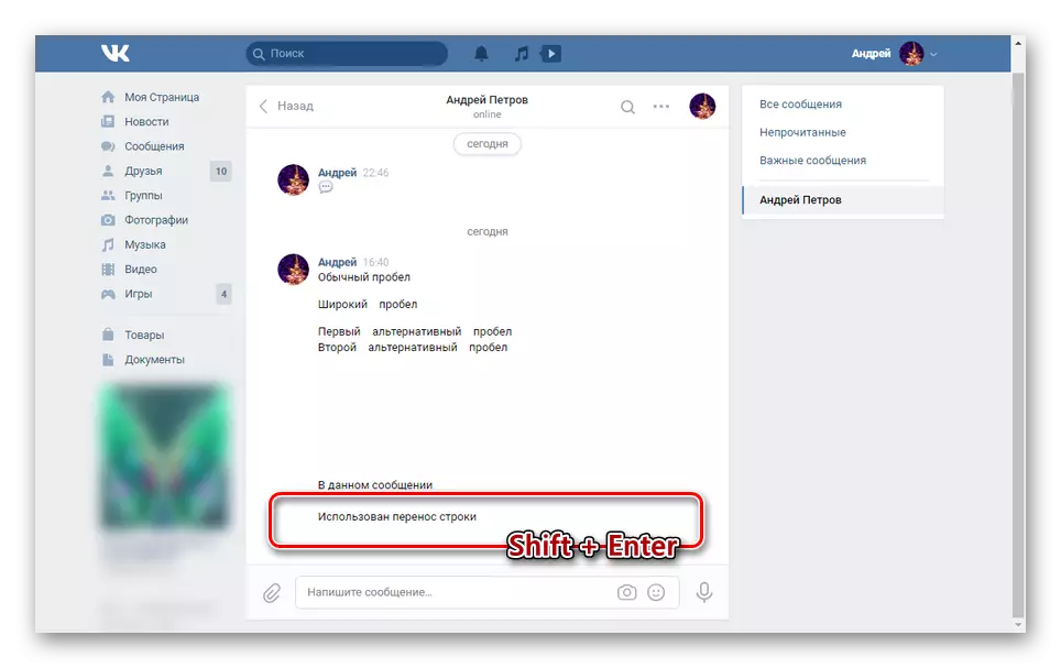 Menggunakan kekunci pemindahan baris dalam vkontakte