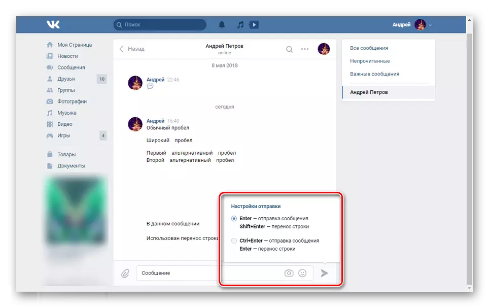 Mipangilio ya kutuma ujumbe mpya katika VKontakte.