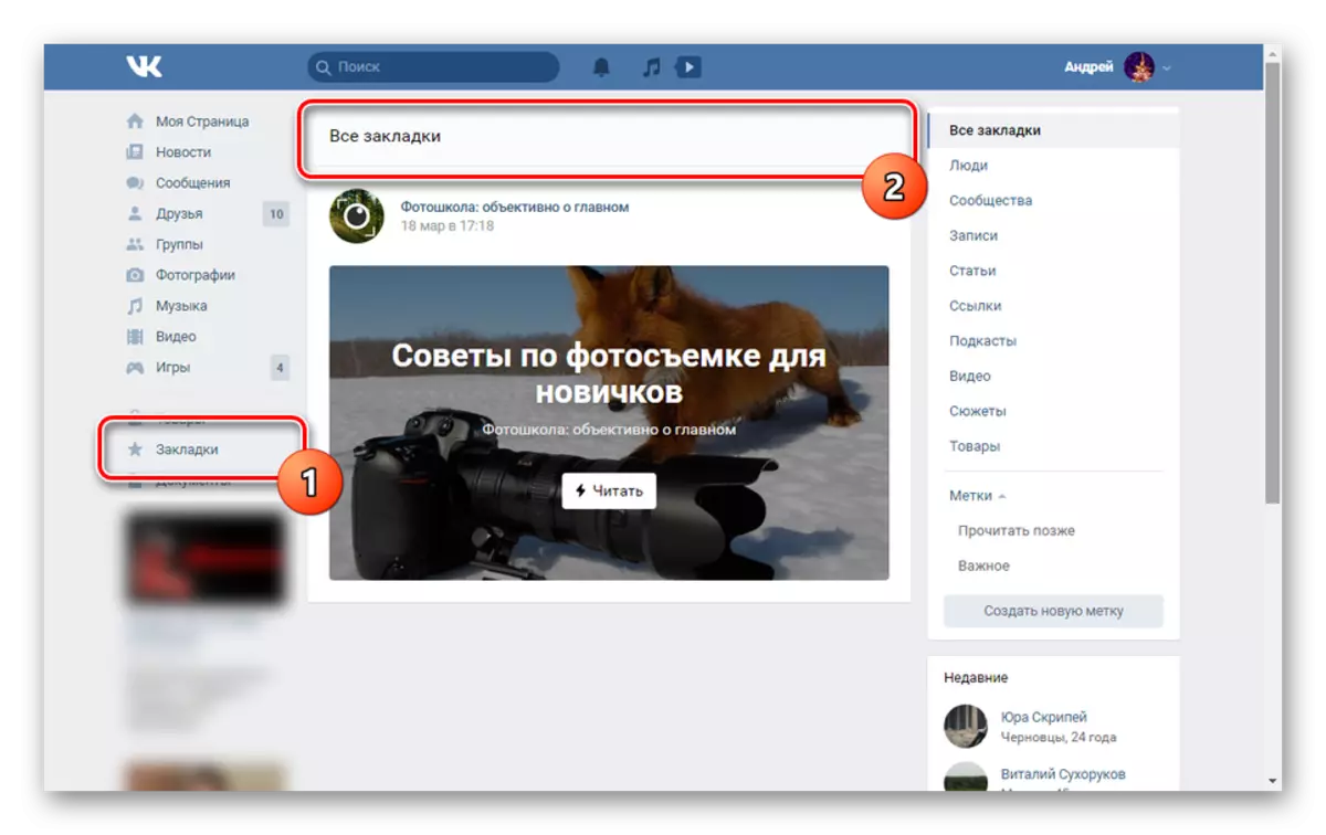 Vkontakte వెబ్సైట్లో కనిపించే విజయవంతమైన ట్యాబ్లు