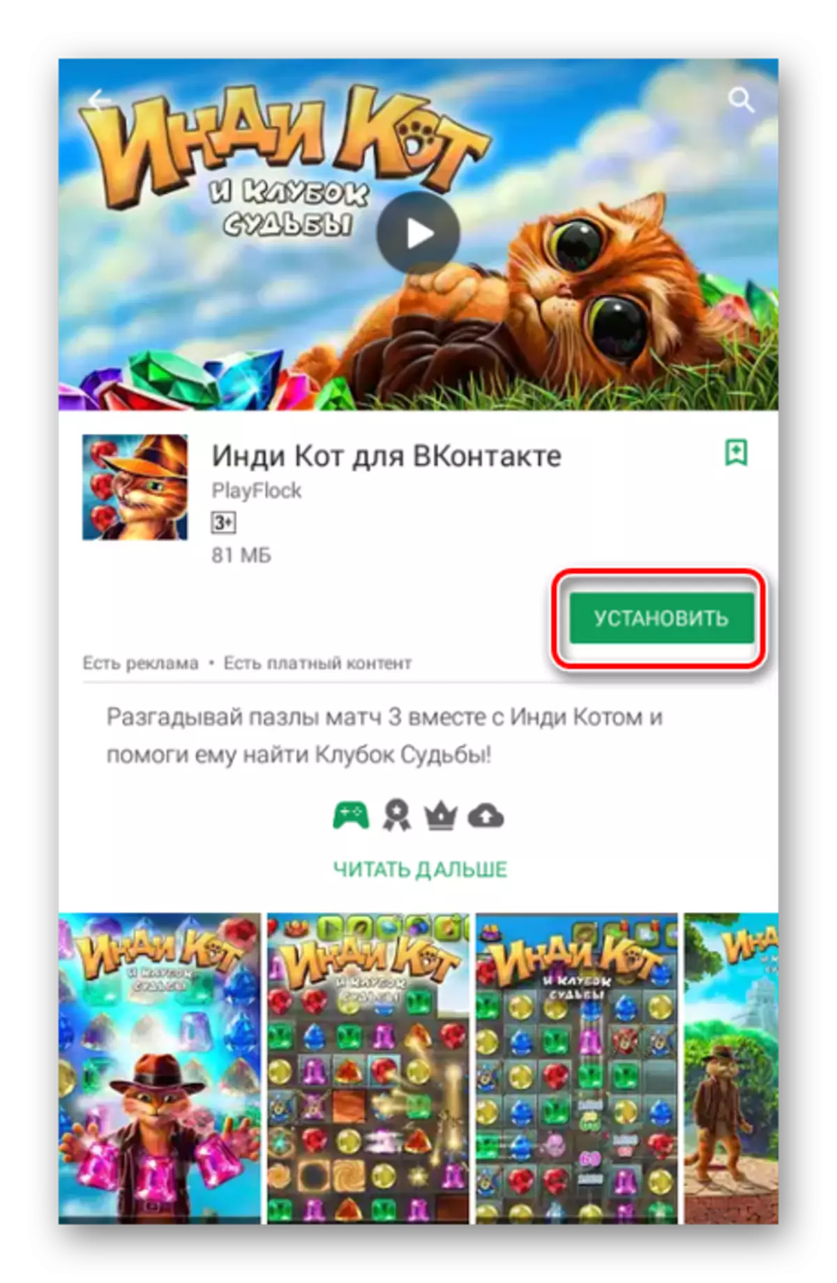 Instal·lació de el joc des VKontakte en Android
