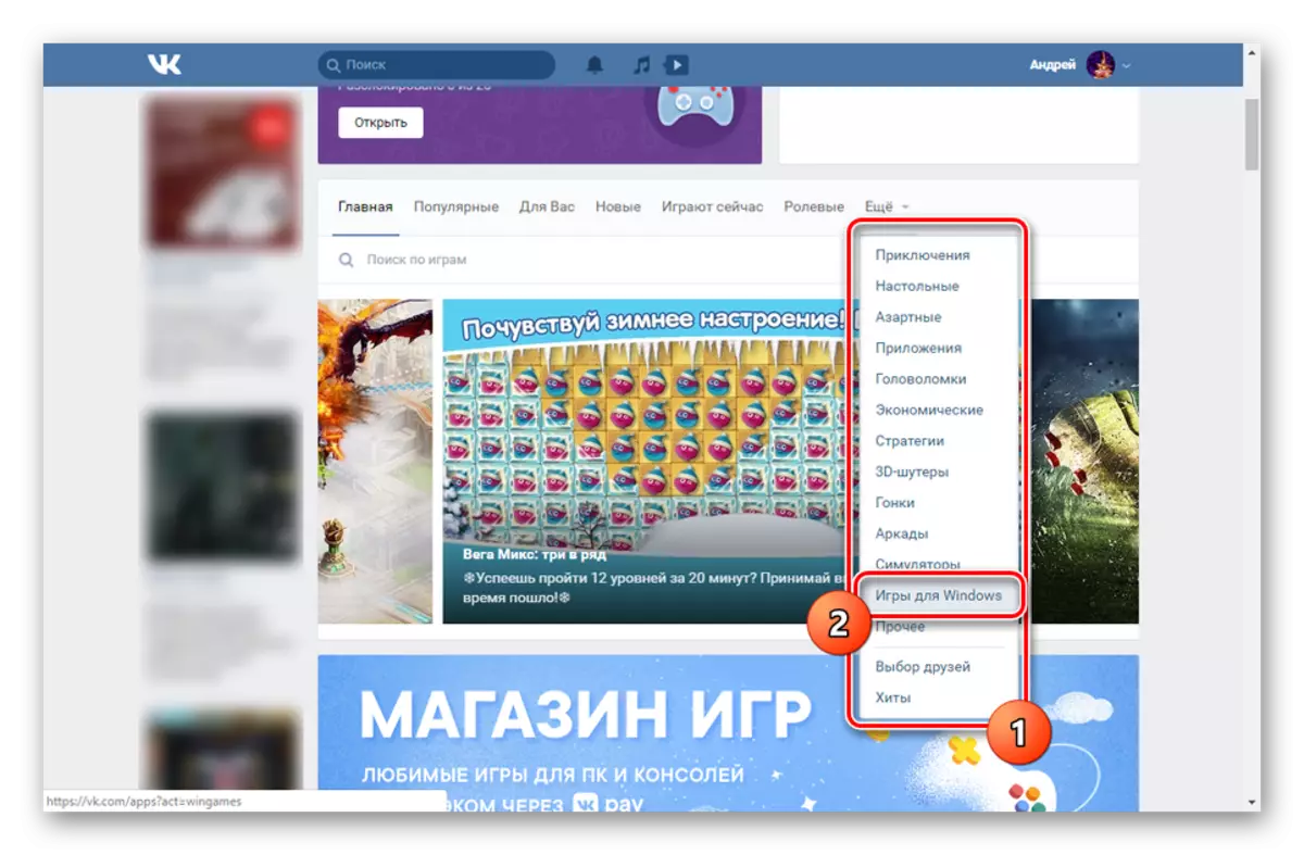 Windows Vkontakte üçin oýun bölümine geçiň