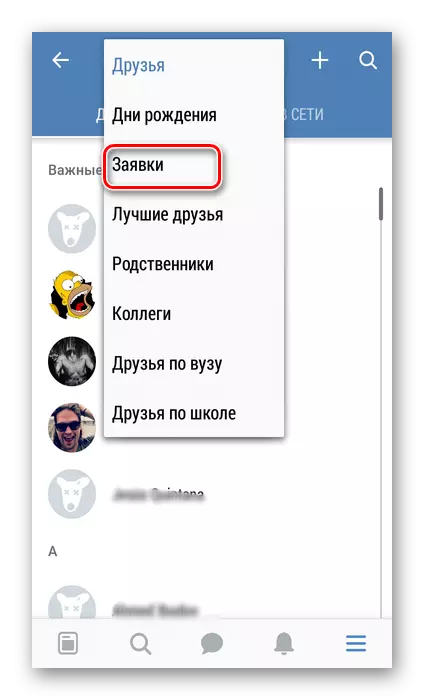 მეგობრობის განაცხადების გადასვლა Vkontakte- ში