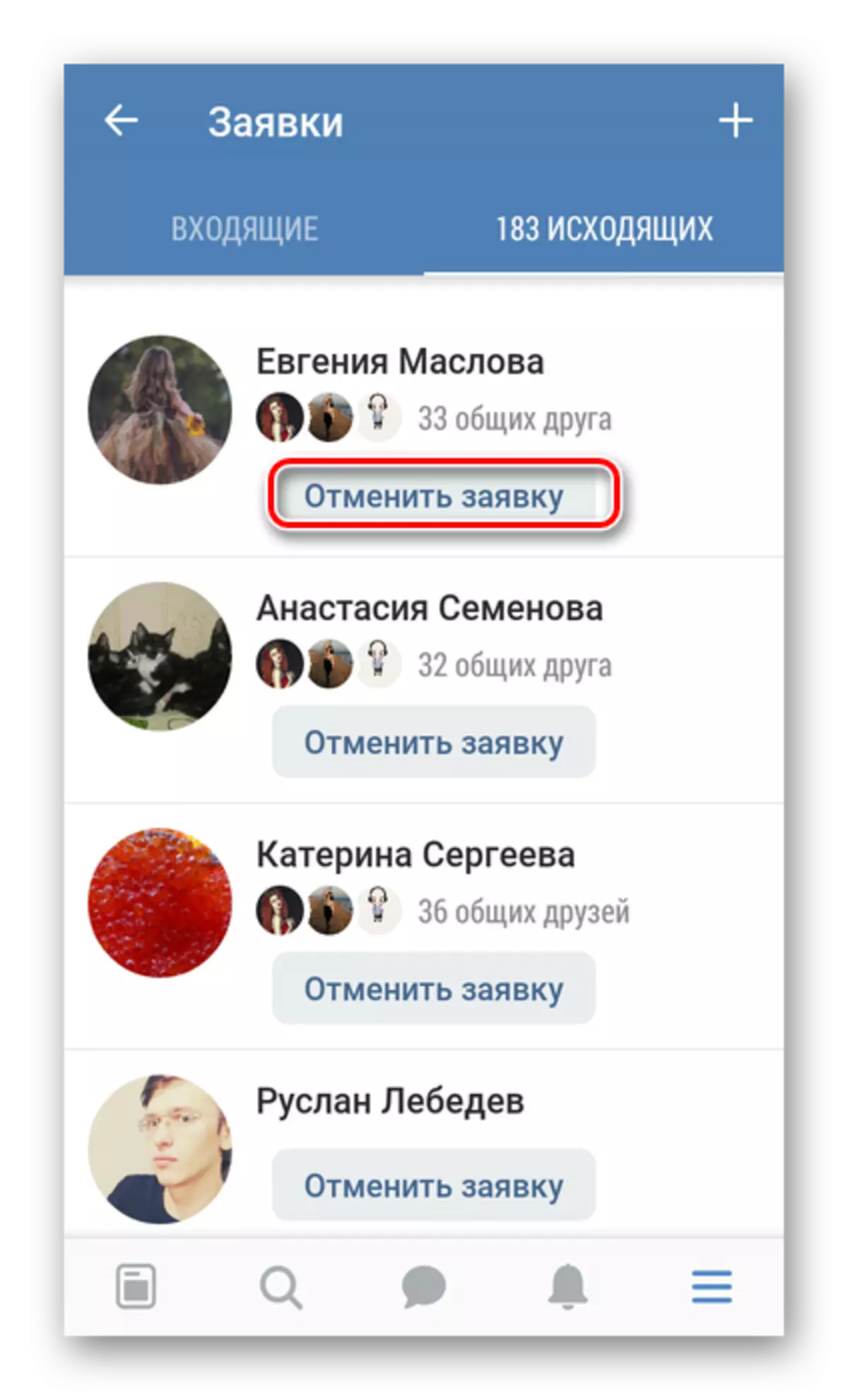 取消VKontakte应用程序中的友谊应用程序