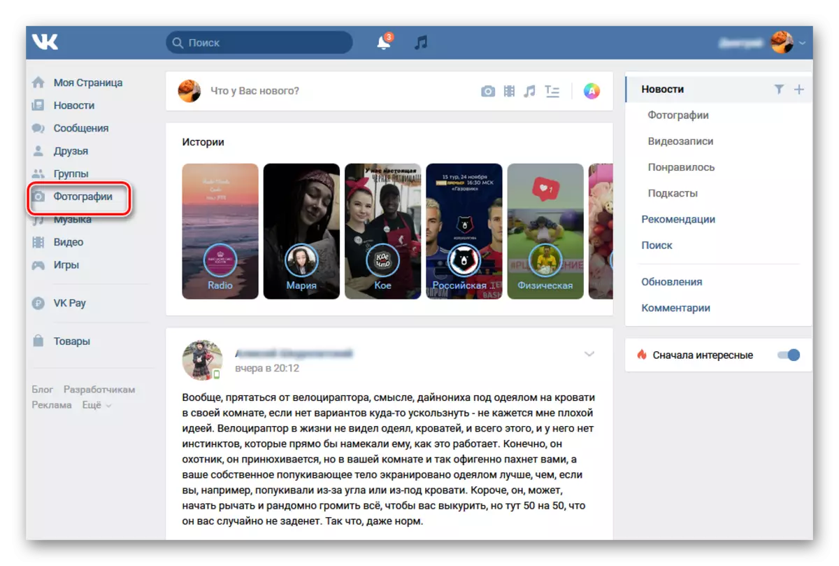 VKontakte ድረ ገጽ ላይ ፎቶዎች ሽግግር