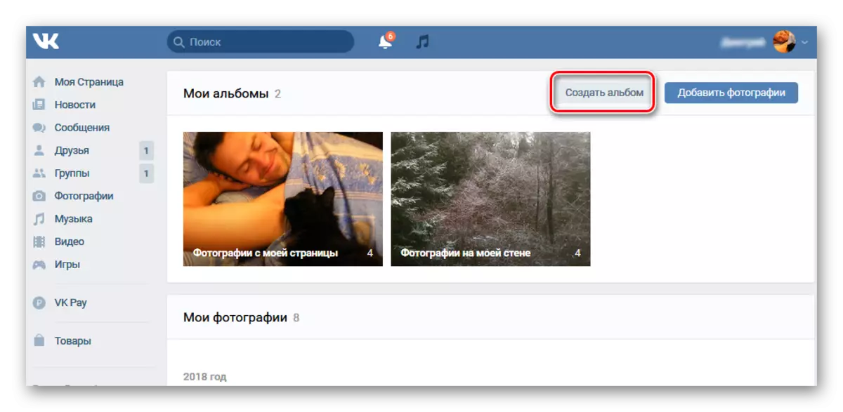Створити альбом для фото на сайті ВКонтакте