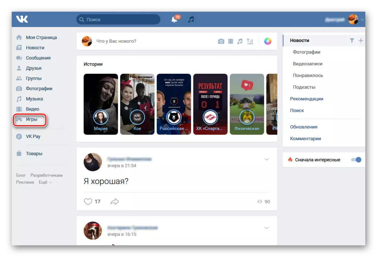 Váltás a játékokra Vkontakte-on