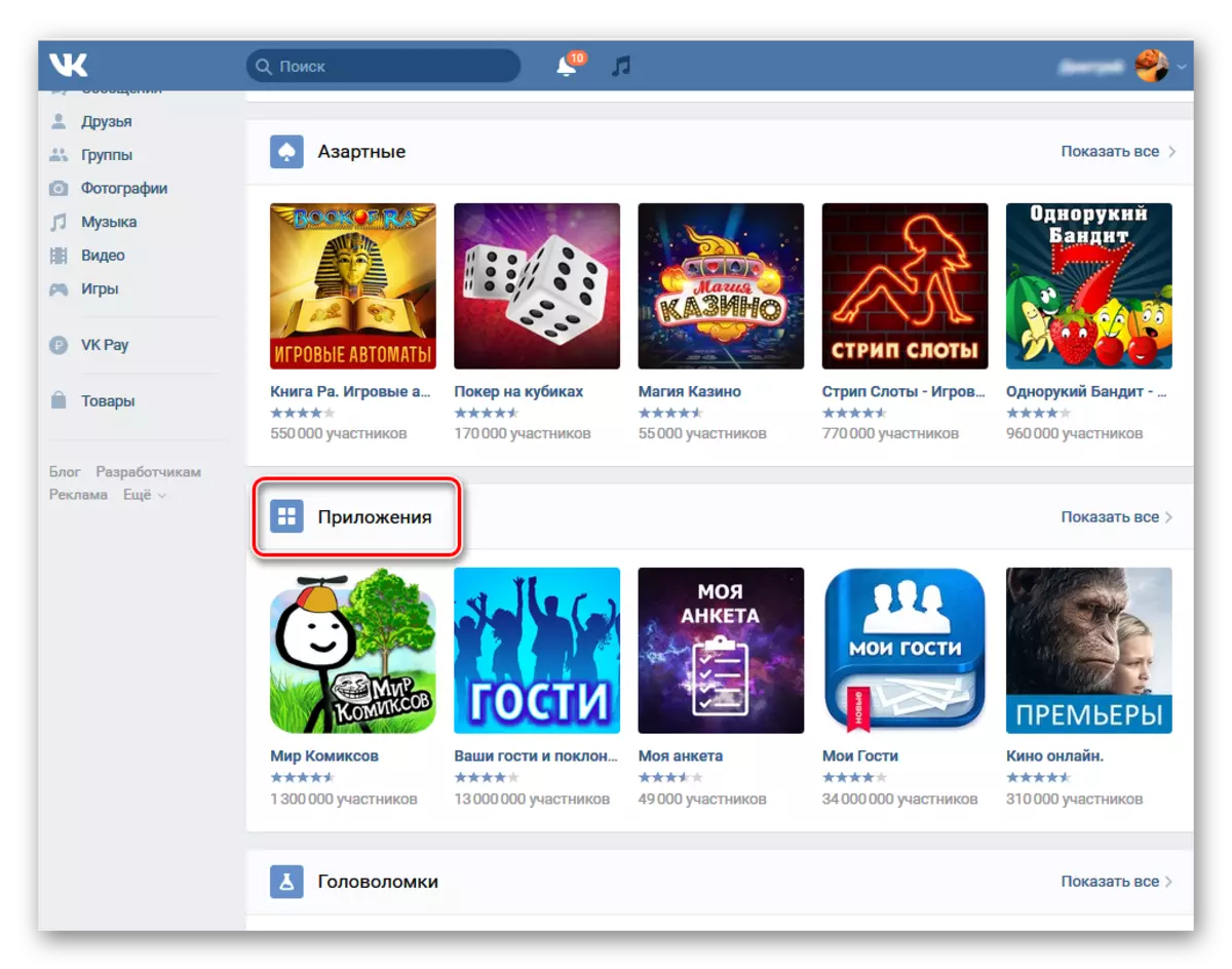 Μετάβαση σε εφαρμογές από παιχνίδια στο Vkontakte