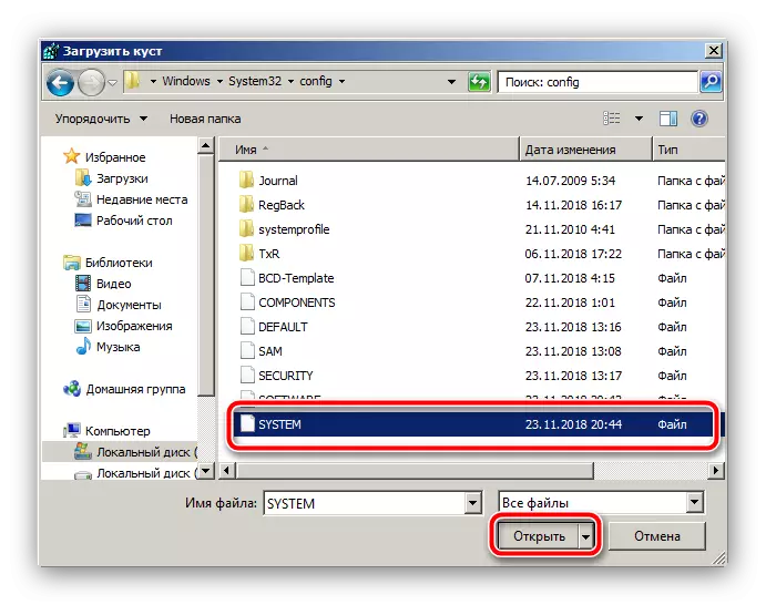 Windows 7деги сырсөздү баштапкы абалга келтирүү үчүн Реестр редакторунун өзгөрүүсүн өзгөртүү үчүн файлды тандаңыз