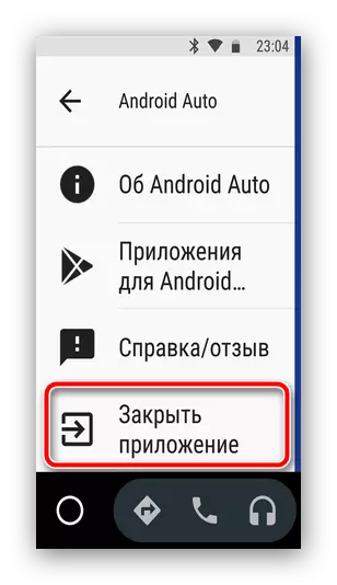 Android Auto აპლიკაციის დახურვა Android- ში ნავიგატორის რეჟიმის გამორთვა