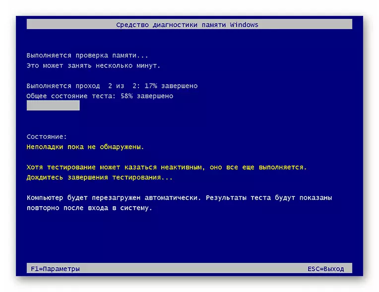 Windows 7의 메모리 체크 도구 창에서 RAM 확인 절차