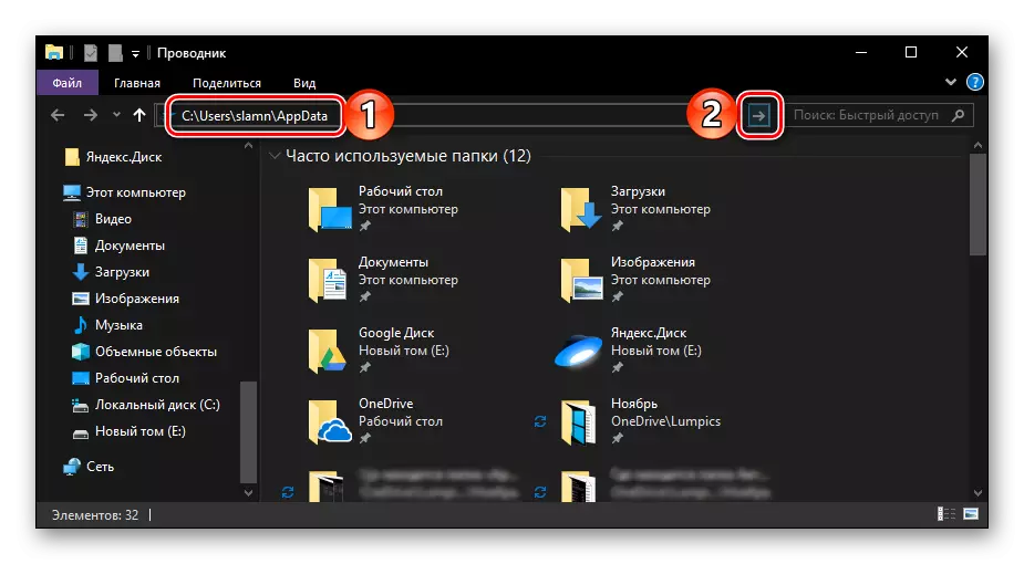 Перехід до папки AppData з системного Провідника в ОС Windows 10