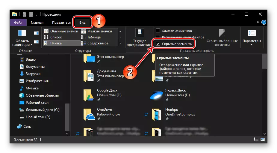 Включити відображення прихованих файлів на комп'ютері з операційною системою Windows 10