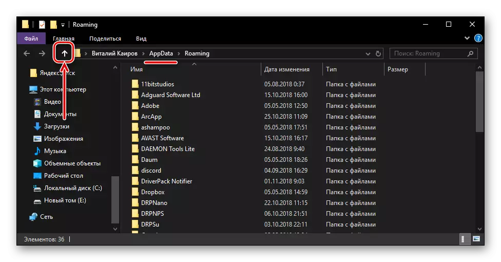 Ritorn mill-konduttur tas-sistema għall-folder AppData fuq il-Windows 10
