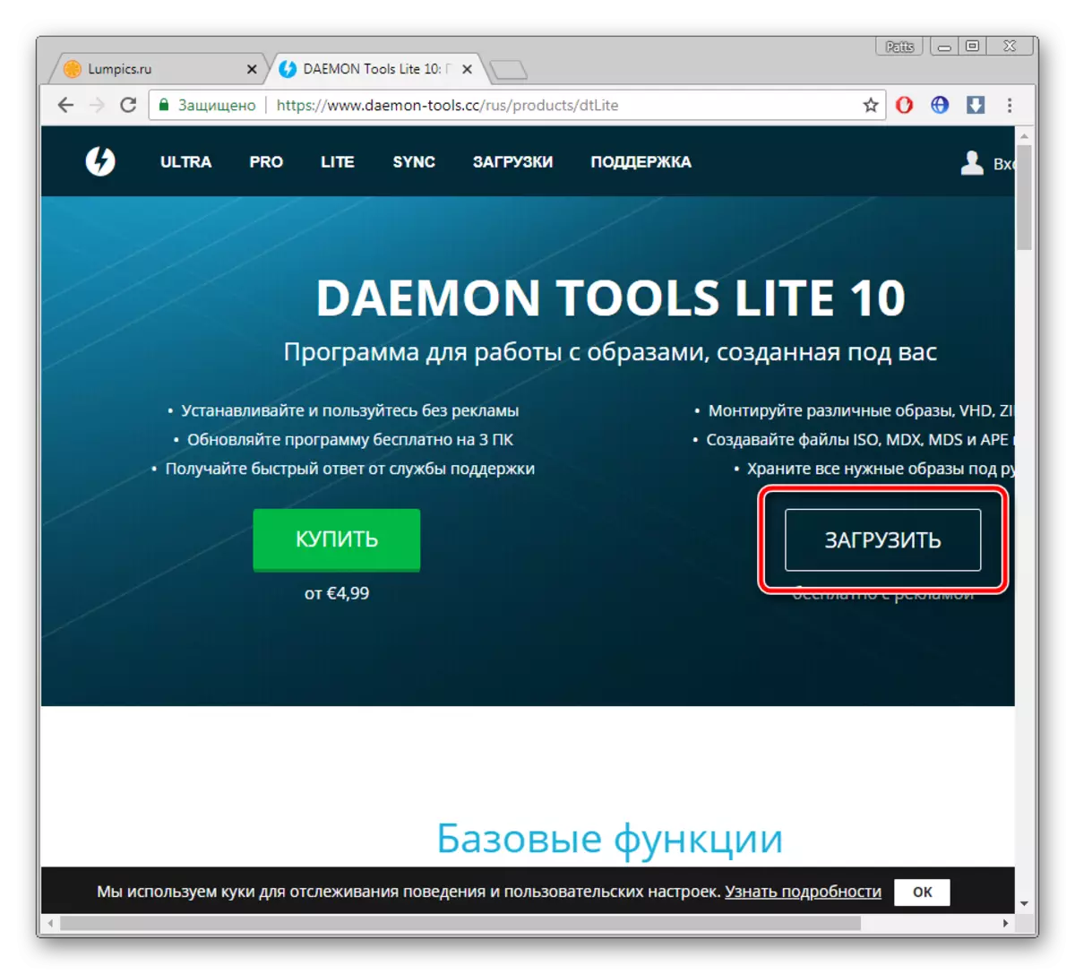 Download Daemon Tools.