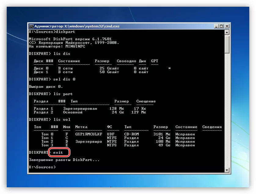 Зупинка роботи консольної дискової утиліти Diskpart з програми установки Windows 7