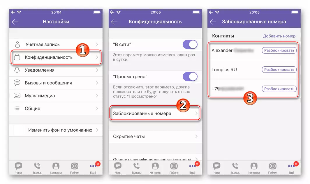Viber для iPhone відкрити чорний список - Налаштування - Конфіденційність - Заблоковані номера