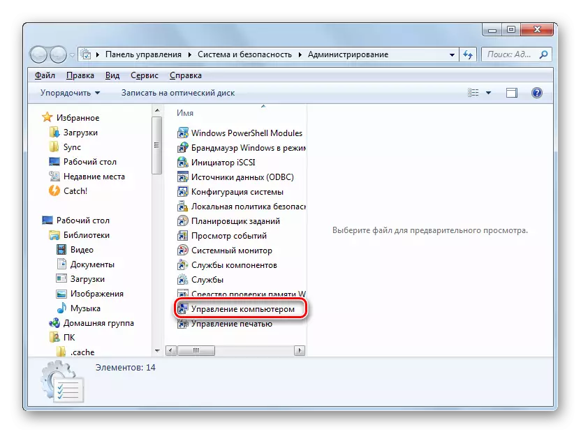 Запуск інструменту Управління комп'ютером в розділі Адміністрування Панелі управління в Windows 7