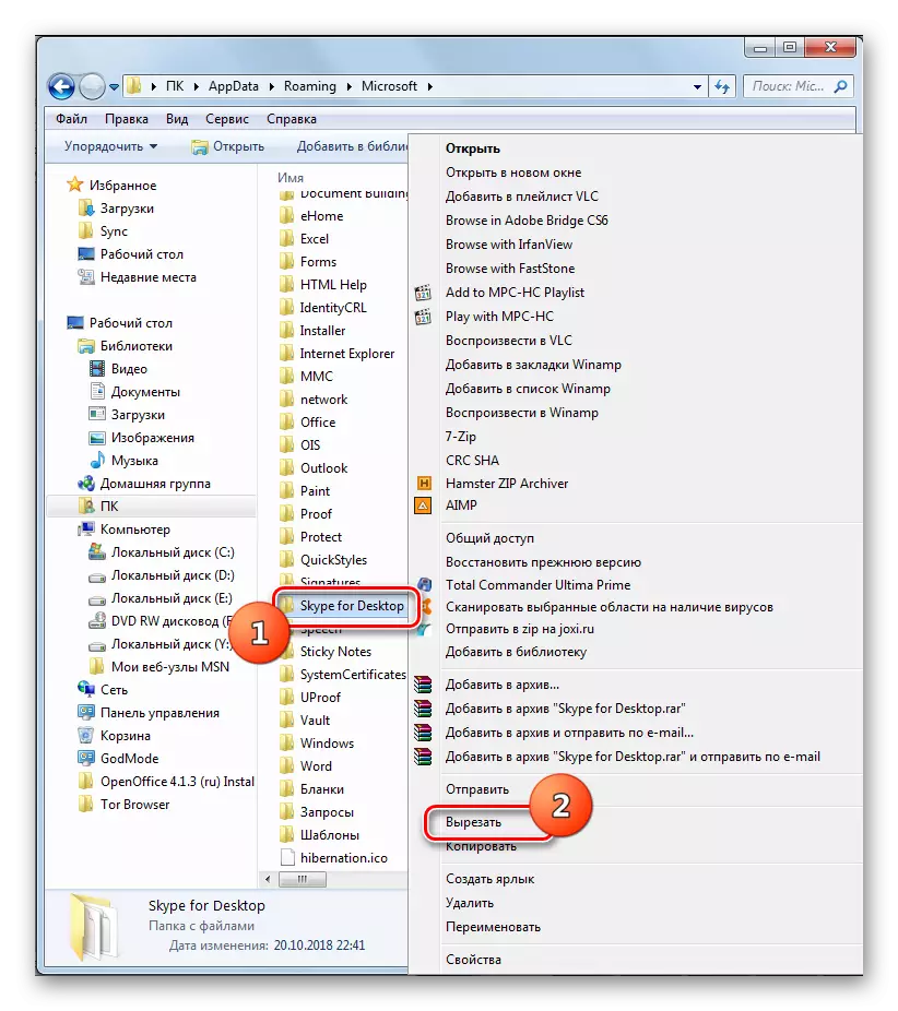 Гузаштан ба кӯчонидани Skype барои папкаи мизи корӣ дар Windows Internater